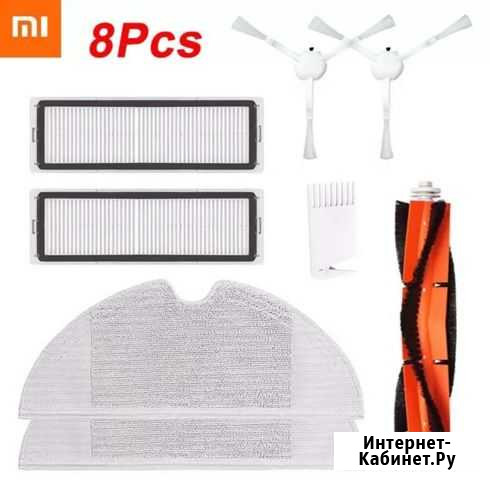 Комплекты запчастей для робота-пылесоса Xiaomi Mij Кстово - изображение 1