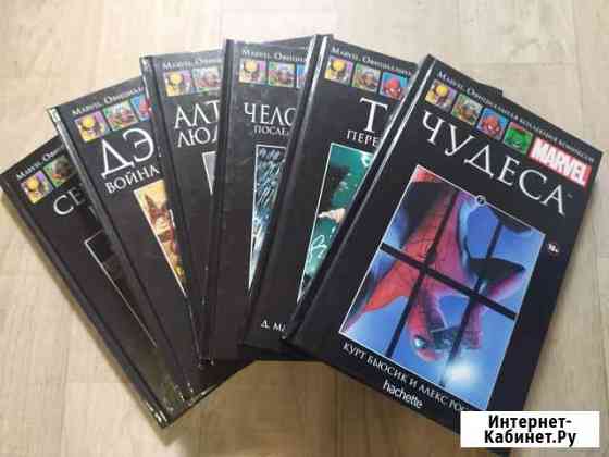 Комиксы Marvel от Hachette Екатеринбург