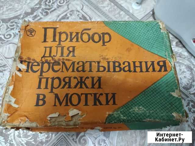 Прибор для перематывания пряжи в клубки Астрахань - изображение 1