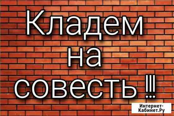 Каменщики Рязань