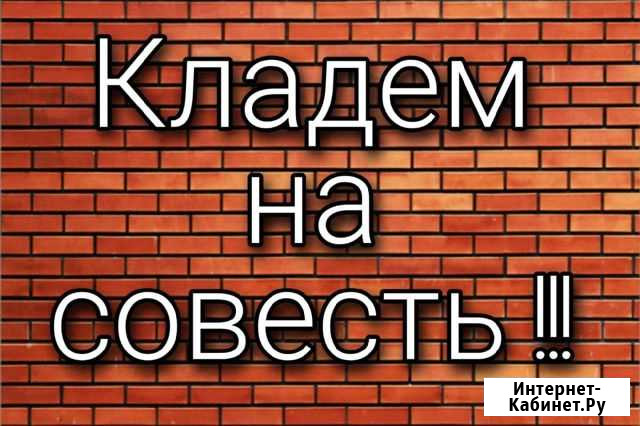 Каменщики Рязань - изображение 1