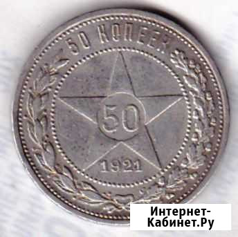 СССР 50 копеек, 1921 Вязники - изображение 1