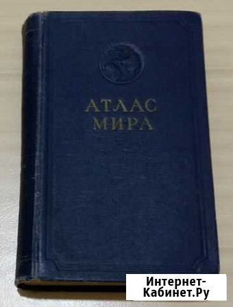 Атлас мира 1954 года СССР Сыктывкар - изображение 1