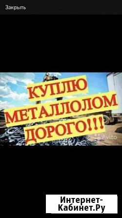 Принемаю металл дорого Черкесск - изображение 1