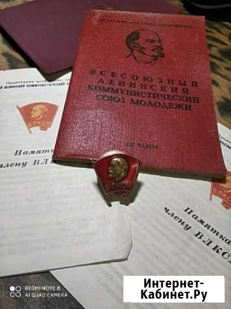 Значек влксм и Комсомольский билет Белгород - изображение 1