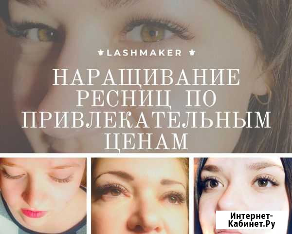 Наращивание ресниц Пенза - изображение 1