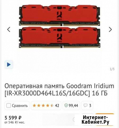 Оперативная память Goodram Iridium (IR-XR3000D464L Пятигорск - изображение 1