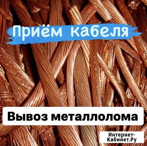 Прием проводов,лома кабеля,проводки Санкт-Петербург - изображение 1