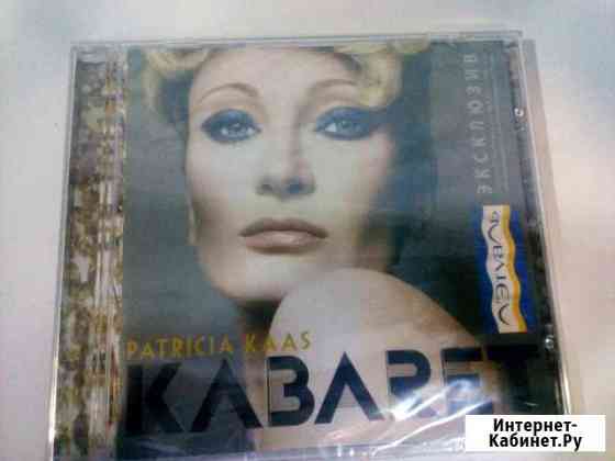 Patricia Kaas - Kabaret новый не распечатаный Тула