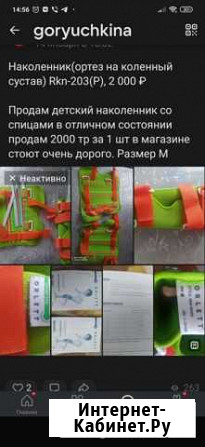 Наколенники детские Кольчугино - изображение 1