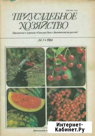 Приусадебное хозяйство подписка за 2 года 1987-198 Белгород - изображение 1