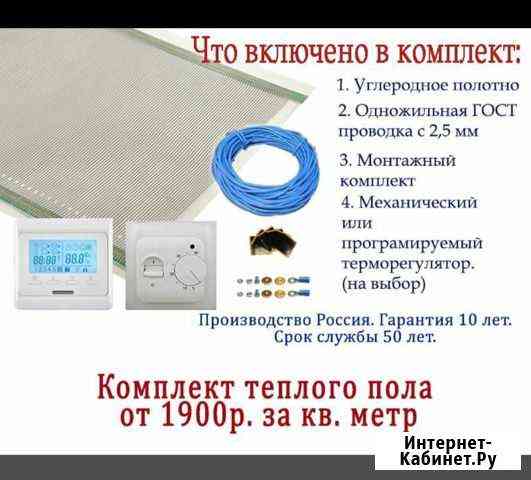 Теплый пол (комплект) Хабаровск