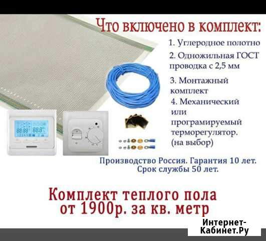 Теплый пол (комплект) Хабаровск - изображение 1