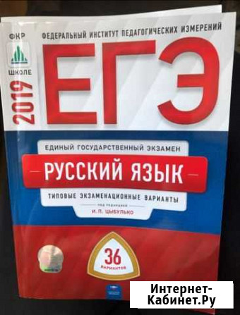 Егэ по русскому языку 2019 Псков - изображение 1