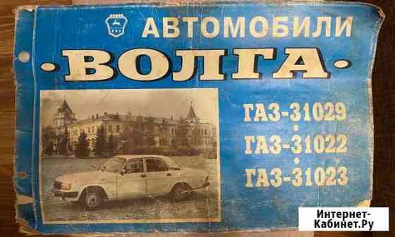 Журнал автомобили Волга Ростов-на-Дону