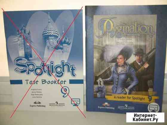 Spotlight 9 класс Пигмалион Балашиха