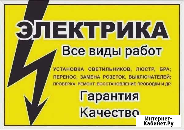 Услуги электрика, электрик Краснодар - изображение 1