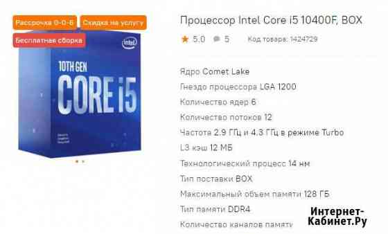 Процессор intel core i5 10400F Нижний Тагил