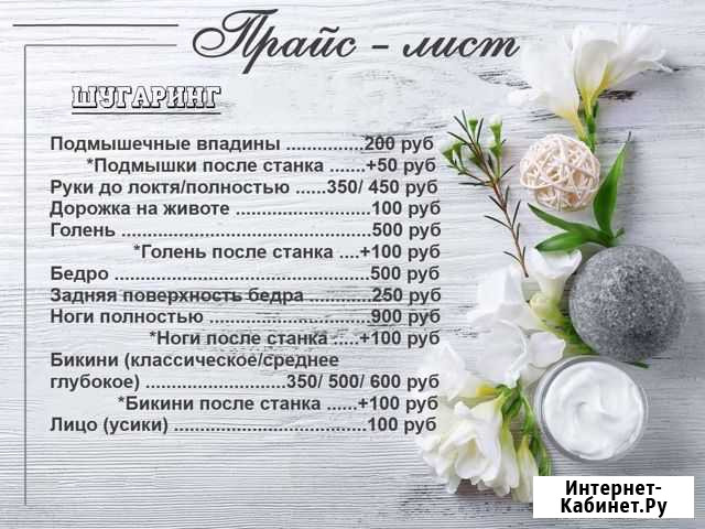 Шугаринг Ижевск - изображение 1