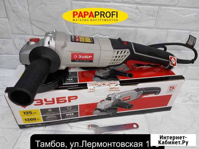 Болгарка зубр 125 мм, 1200 Вт Тамбов - изображение 1