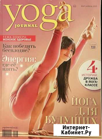 Yoga journal Самара - изображение 1