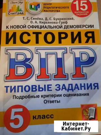 Книга история впр 5 класс Фролово - изображение 1
