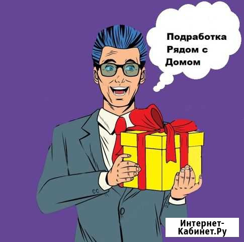 Работа рядом с домом (распространитель рекламы) Нижний Новгород - изображение 1