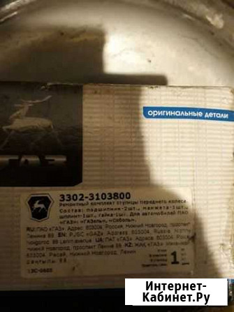 Ремкомплект ступицы Петрозаводск - изображение 1