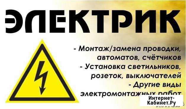 Электромонтажные работы любой сложности Дюртюли - изображение 1