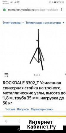 Стойки для акустики Rockdale 3302T. возм. обмен Брянск - изображение 1