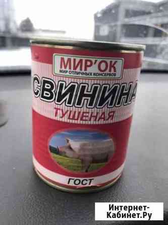 Смоленская Обл (г. Вязьма ) Свинина Тушеная Георгиевск