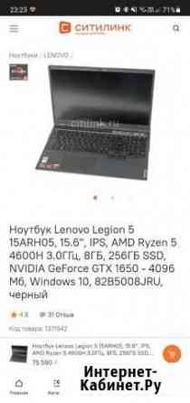 Игровой ноутбук Lenovo legion 5 15ARH05 Саратов