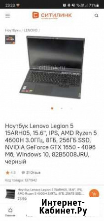 Игровой ноутбук Lenovo legion 5 15ARH05 Саратов - изображение 1