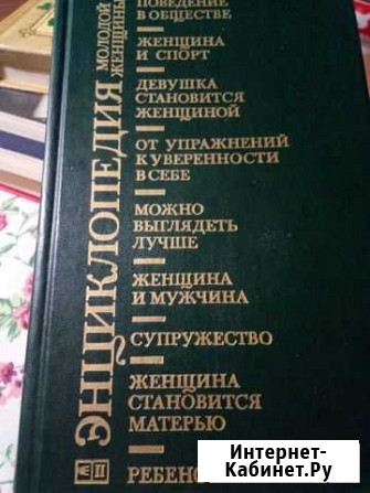 Книги: о семье, браке, воспитании детей Мурманск - изображение 1