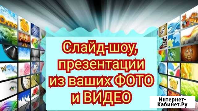 Слайд-шоу, презентации, видеоролики Калуга - изображение 1