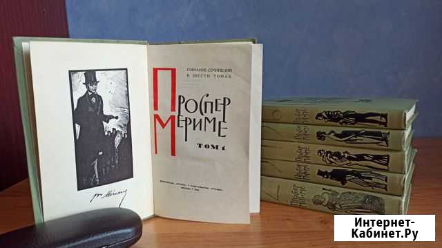 Проспер Мериме. Собрание сочинений в 6 томах Иркутск - изображение 1