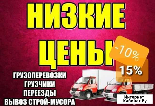 Переезды грузчики Курск - изображение 1
