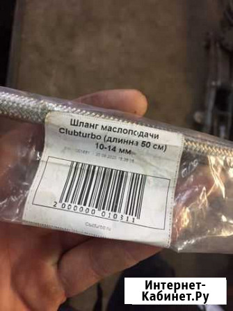 Шланг маслоподачи 50см Котовск - изображение 1
