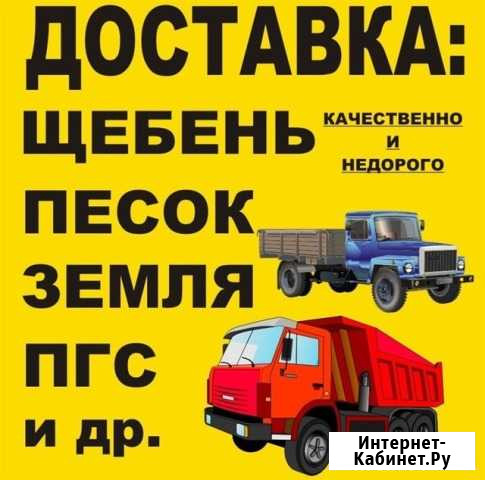 Доставка Песок камень щебень Михайлов - изображение 1