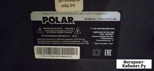 Продам разбитый телевизор Polar P55L35T2CSM Балезино - изображение 1