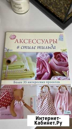 Аксессуары в стиле тильда Обнинск - изображение 1