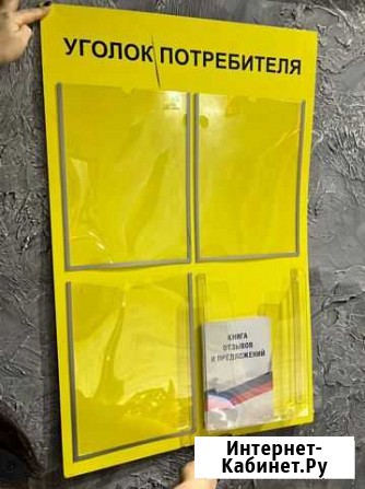 Уголок потребителя Санкт-Петербург - изображение 1