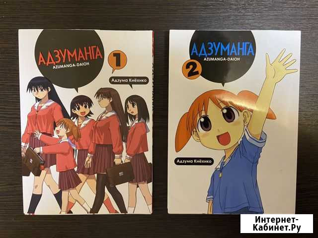 Адзуманга манга (4 тома) Обнинск - изображение 1