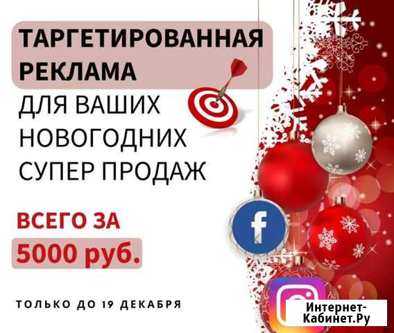 Таргетированная реклама Москва - изображение 1