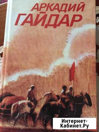 Книга гайдар Волжский Волгоградской области - изображение 1