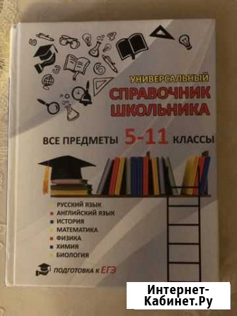 Универсальный справочник школьника Ставрополь - изображение 1