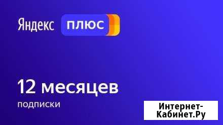 Подписка яндекс плюс Симоненко - изображение 1