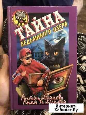 Детективы для детей Екатеринбург