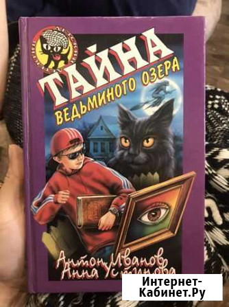 Детективы для детей Екатеринбург - изображение 1