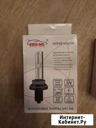 Комплект ксенона Sho-me H1 4300k Альметьевск - изображение 1